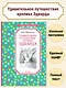 Удивительное путешествие кролика Эдварда - фото 2