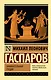 Занимательная Греция - фото 1