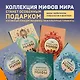 Большая коллекция мифов мира. Подарочный набор из 6 книг - фото 5