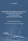 Методика доказывания умысла на неуплату налогов. Стратегия защиты прав налогоплательщика. Практические рекомендации - фото 1