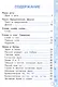 Русский язык. 1 класс. Рабочая тетрадь. К учебнику В.П. Канакиной, В.Г. Горецкого "Русский язык. 1 класс" (М.: Просвещение) - фото 2