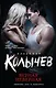 Верная неверная - фото 1