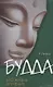 Суть буддизма (комплект из 2 книг) - фото 1