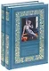 Брешко-Брешковский.Собрание сочинений в 2-х тт.(Комплект) - фото 1