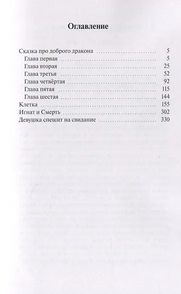 Сказка про доброго дракона - фото 2