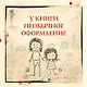 Скрытые картинки - фото 7