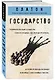 Государство - фото 3