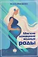 Мягкие домашние водные роды. 20-летний опыт многодетной мамы. Практические рекомендации - фото 1