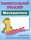 Математика. 1 класс - фото 1