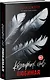 Кошмарных снов, любимая - фото 3