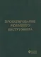 Проектирование режущего инструмента - фото 1