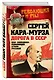 Дорога в СССР. Как "западная" революция стала русской - фото 3
