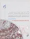 Астраханский карбонатный массив. Строение и нефтегазоносность - фото 1