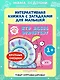 Интерактивные загадки. Кто здесь прячется? (улитка) - фото 4