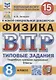 Всероссийская проверочная работа: Физика: 8 класс: 15 вариантов. Типовые задания - фото 1
