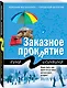 Заказное проклятие - фото 3