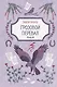 Грозовой перевал - фото 1
