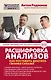 Расшифровка анализов: как поставить диагноз своими силами - фото 1