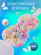 Набор бусинок Скрипка микс цветов в пластиковой коробке (110г) - фото 4
