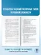 ОГЭ. Русский язык. Сжатое изложение на основном государственном экзамене - фото 7
