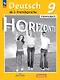 Horizonte. Немецкий язык. Второй иностранный язык. 9 класс. Рабочая тетрадь - фото 1