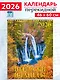 Календарь 2026г 460*600 «Пейзажи планеты» настенный, на спирали - фото 1