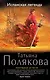 Испанская легенда: роман - фото 1