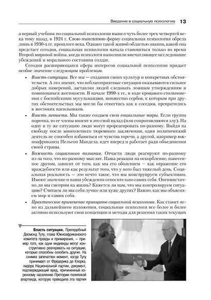 Социальная психология. 7-е изд. - фото 13