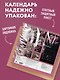 Календарь 2027г 300*300 "Изысканные пионы" настенный, на скрепке - фото 7