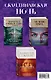 Скандинавская ночь. Ведьма. Секта с туманного острова. Терапевт (комплект из 3 книг) - фото 1