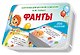 Фанты. 100 карточек - фото 1