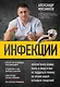 Инфекции. Почему врага нужно знать в лицо и как не поддаться панике во время новой вспышки эпидемий - фото 1