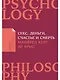 Секс, деньги, счастье и смерть: В поисках себя - фото 1