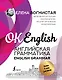 Английская грамматика. English Grammar - фото 1