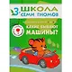 Полный годовой курс. Для занятий с детьми от 3 до 4 лет (комплект из 12 книг) - фото 9