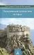 Неоконченное путешествие на Афон - фото 1