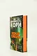 Пространство. Книга 4. Пожар Сиболы - фото 9