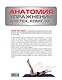 Анатомия упражнений для тех, кому за... - фото 2