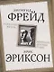 "Сценарий жизни". Комплекс детских травм - фото 1
