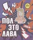 Альбом для творчества с наклейками. Подарок своими руками. Влад А4. Всем привет! - фото 5