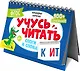 Перекидные карточки. Учусь читать. Слоги и слова - фото 3