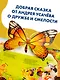 Храбрый утёнок. Cказка про дружбу и доброту - фото 5