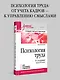 Психология труда. Учебное пособие. 5-е изд., перераб. - фото 3