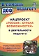 Нацпроект "Россия - страна возможностей" в деятельности педагога. Новые смыслы и эффективные решения - фото 1