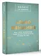 Альфа-женщина. Как стать женщиной, ради которой мужчины готовы на все - фото 3