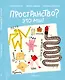 Пространство? Это мы! - фото 1
