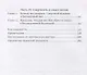 Небеса на земле. Научный взгляд на загробную жизнь, бессмертие и утопии - фото 3