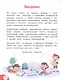 Моя первая книга открытий: для детей от 6 лет - фото 3