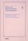 Евангелия и их благовестие о Христе-Спасителе и Его искупительном деле - фото 1