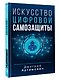 Искусство цифровой самозащиты - фото 3